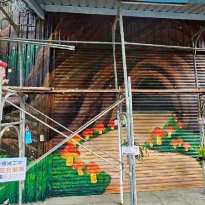 玉山香菇牆面彩繪